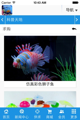 西北水族馆 screenshot 4