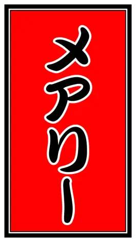 Game screenshot Senjafuda - Create your own name sticker in traditional Japanese calligraphy apk
