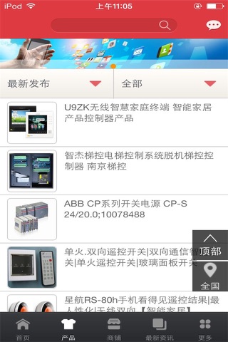 中国智慧社区平台 screenshot 2