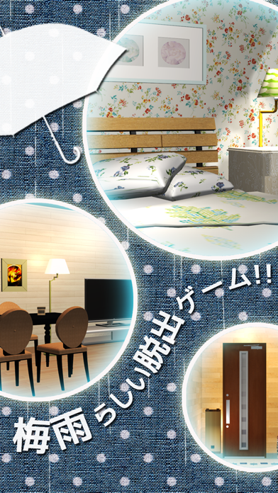Screenshot #1 pour 脱出ゲーム 梅雨に傘がない