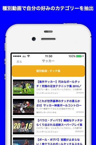 サッカーサプリ screenshot 4