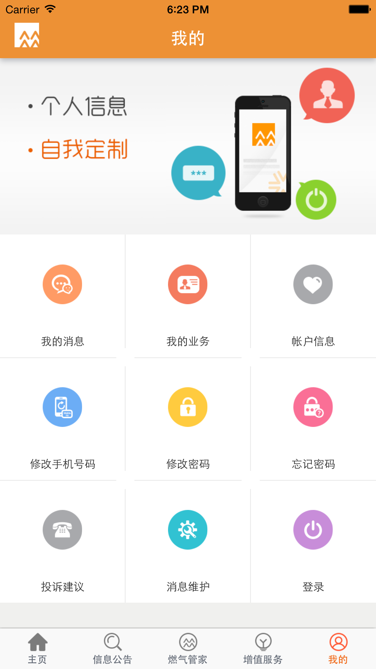 华润燃气通 screenshot 5