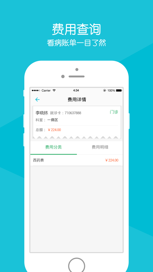 #4. 广西医科大一附院_芸泰掌医官方客户端 (iOS) 由: 广西医科大学第一附属医院
