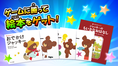 Screenshot #1 pour くまのがっこう 神経衰弱バトル - 絵本5冊つき