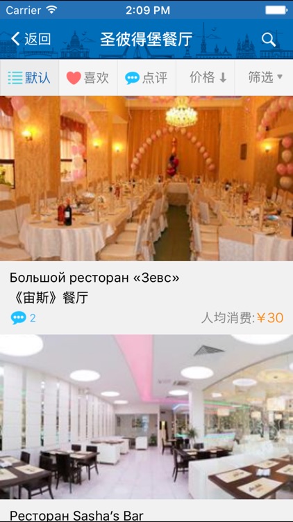 玩转圣彼得堡 screenshot-4