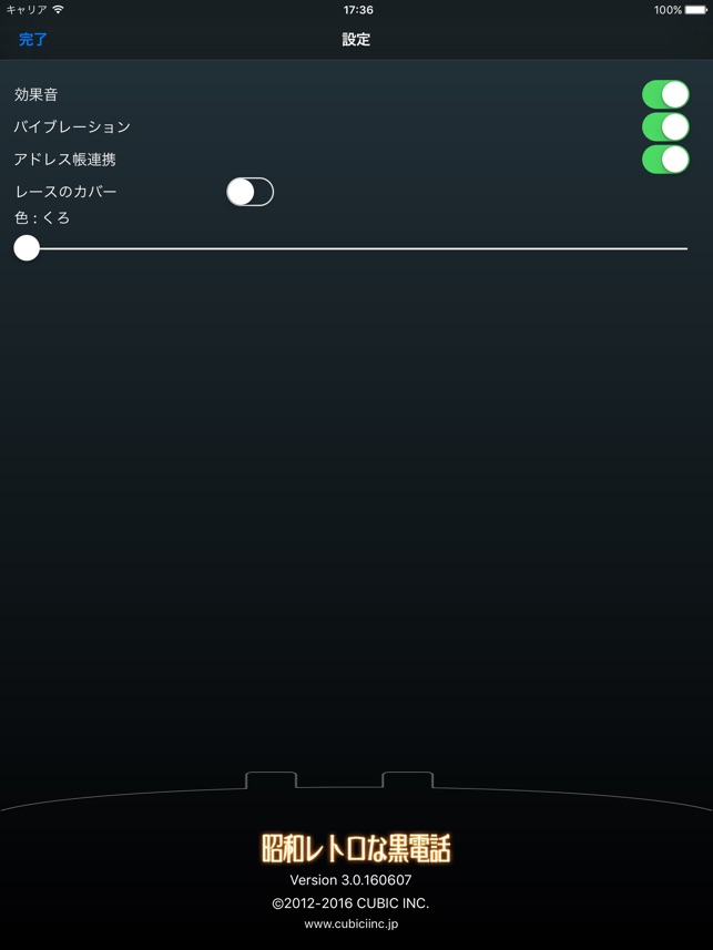 昭和レトロな黒電話 をapp Storeで