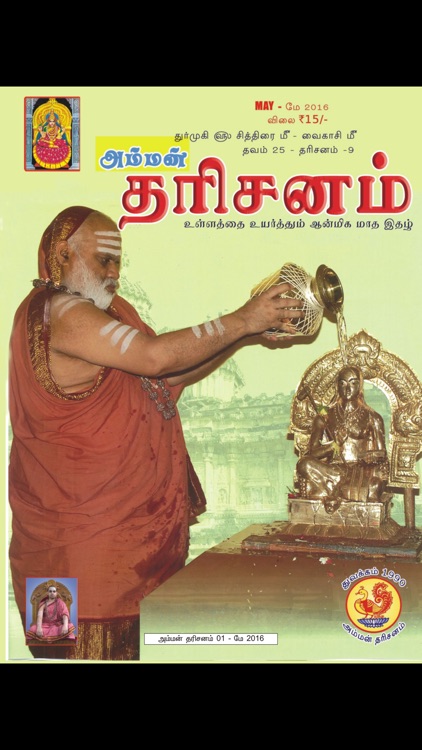 Amman Dharsanam
