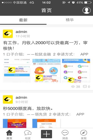 黑白网贷社区 screenshot 3