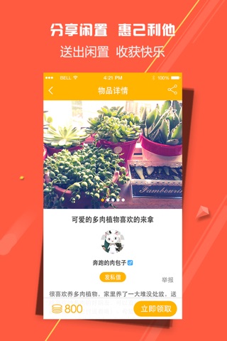 来拿—闲置二手物品免费分享平台 screenshot 2