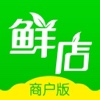 鲜店商户版