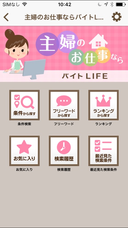 主婦のお仕事ならバイトLIFE