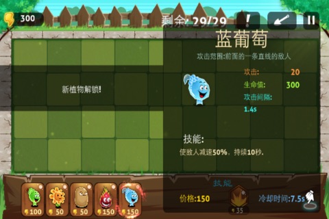 农场塔防游戏： 植物大战！！！ screenshot 4