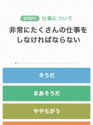 ストレスチェック 〜こころの健康診断〜のおすすめ画像1