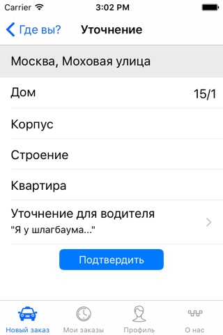 Лояльное такси город Москва screenshot 2