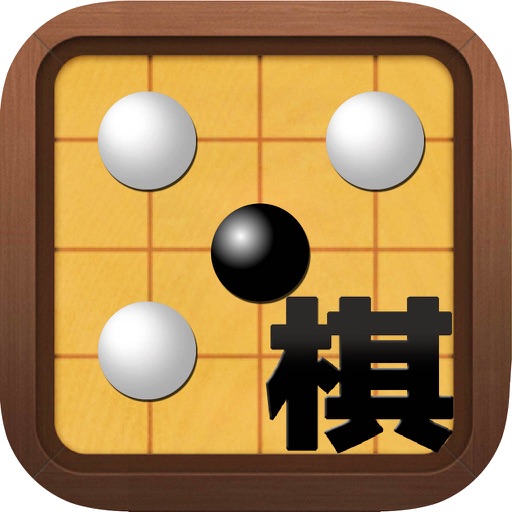 王朝五子棋-五子棋大师,棋牌高手,免费单机经典版游戏合集 icon