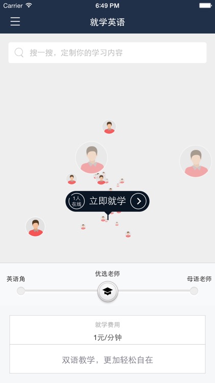 就学Joinlearn-英语口语一对一即时学习知识共享平台