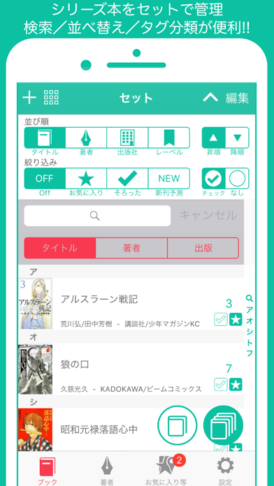 Set - 本・コミック・ラノベの管理や読... screenshot1