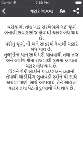 Ayurvedic Upchar In Gujarati - For best Ayurvedic helth tips screenshot #5 for iPhone