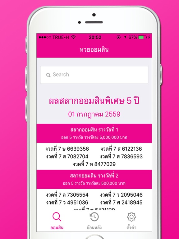 Screenshot #4 pour หวยออมสิน