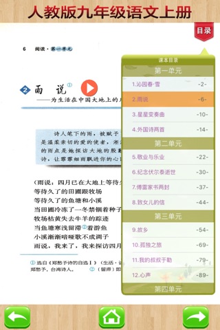 开心教育-九年级上册，人教版初中语文，有声点读课本，学习课程利器 screenshot 3