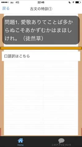 Game screenshot 高校生　古文１００問 特訓問題 hack
