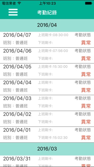 CHIAPP線上請假(圖4)-速報App