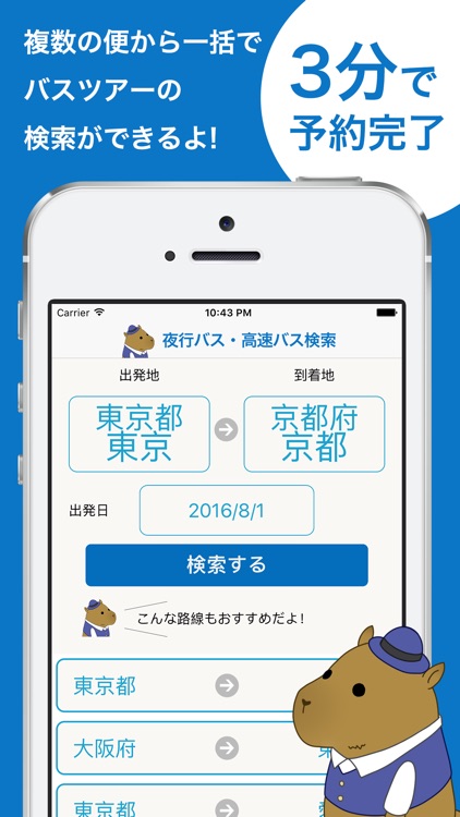 得バス - 高速バス・夜行バスをさくさく検索！最安値で予約可能！