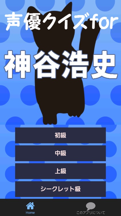 声優クイズfor神谷浩史 猫好き大人気イケメン男性声優 By Kenshiro Suda