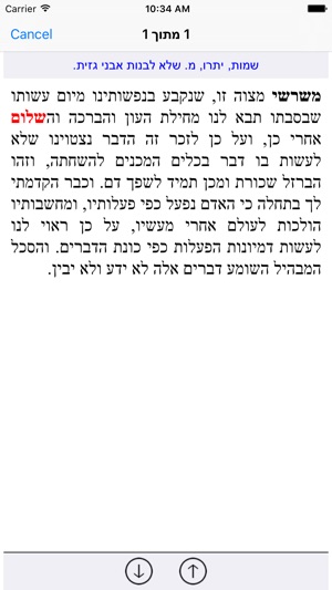 Esh Sefer Hahinuch אש ספר החינוך(圖3)-速報App