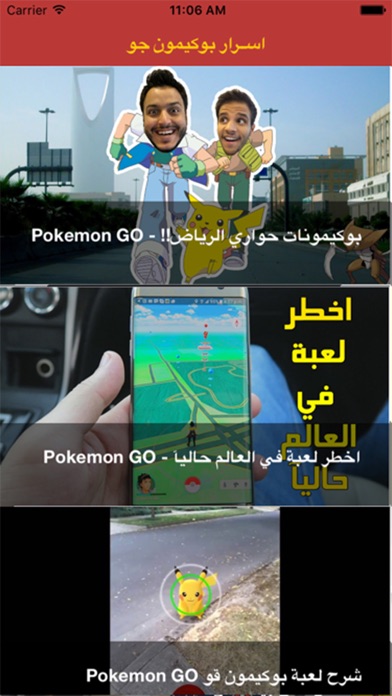 Screenshot #1 pour جميع الاسرار للعبة بوكيمون جو