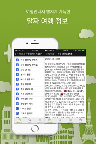 주머니속의 여행 일본어 - Travel Conv. screenshot 3