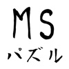 MSパズル 殺戮の天使