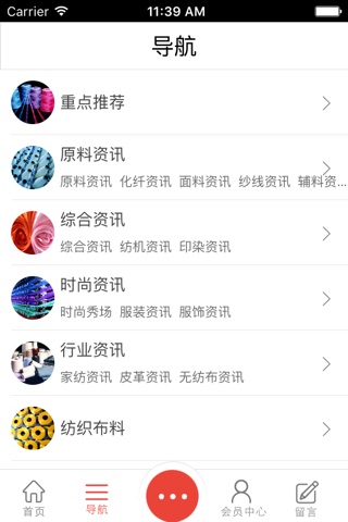 中国纺织信息网 screenshot 3