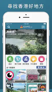 好地方hk iphone screenshot 1