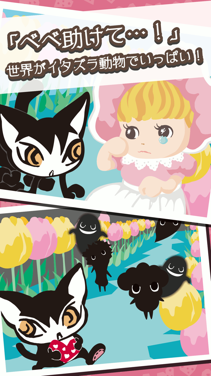 つなげて爽快！ベベダヤンのパズルで大冒険