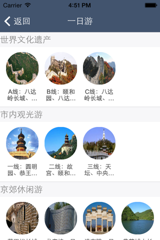 北京旅游集散中心 screenshot 4