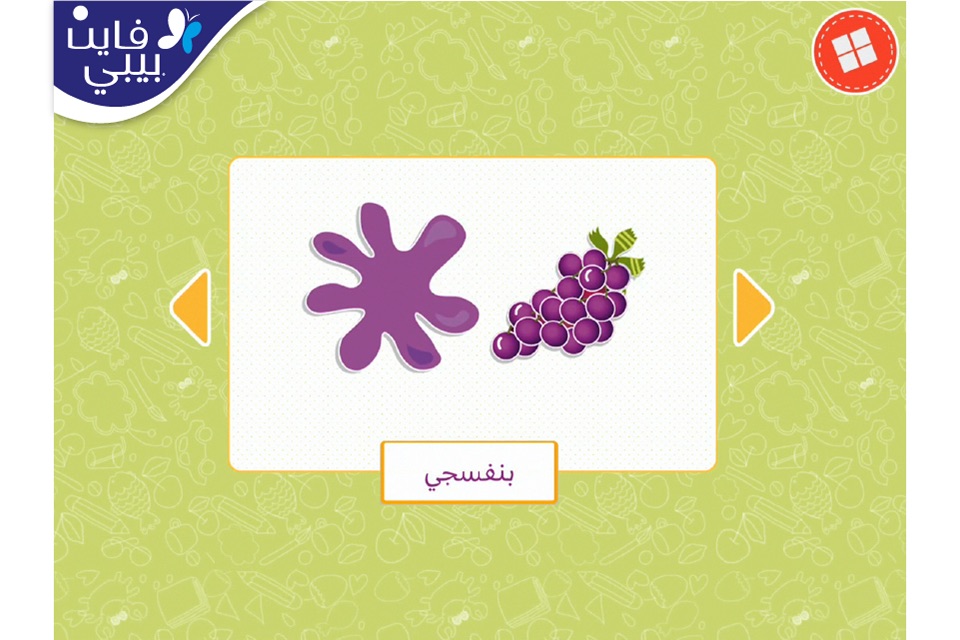 كلماتي الأولى screenshot 4