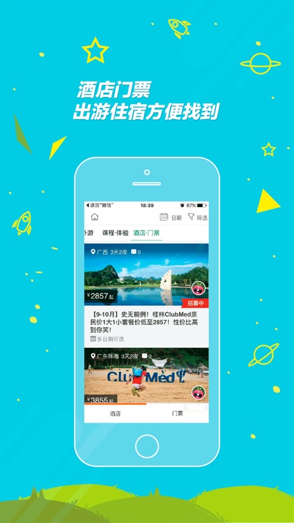 童游-总有更好的亲子游