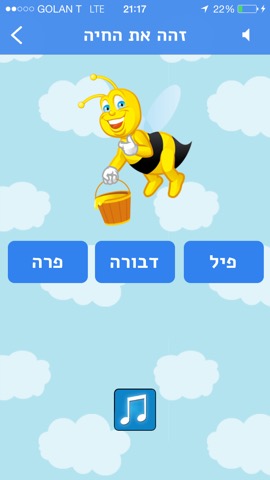 לומדים עברית לילדיםのおすすめ画像4