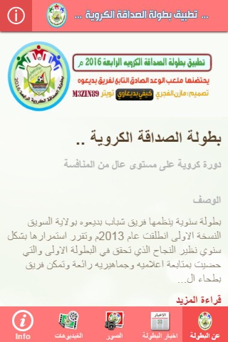 بطولة الصداقة الرابعة screenshot 2