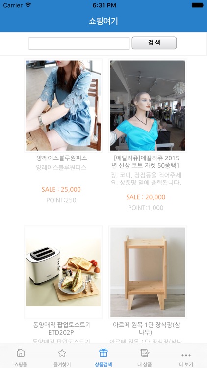 쇼핑여기 screenshot-3