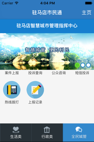 驻马店市民通 screenshot 3