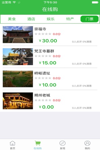 天枢朔州-智慧旅游,在线团购,本地服务 screenshot 3