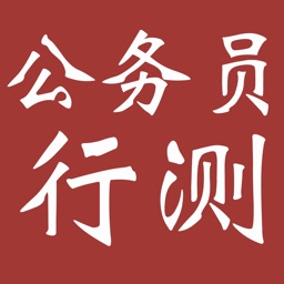 公务员考试行测题库大全-解题技巧|分类习题