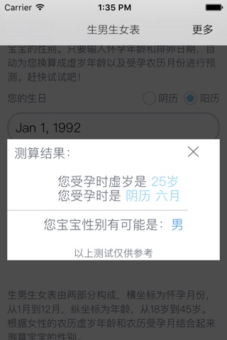 清宫表Pro screenshot 2