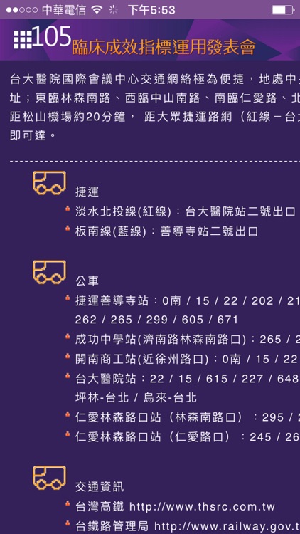 105年臨床成效指標運用發表會