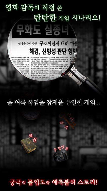 무화도 실종사건