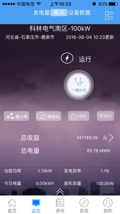 光伏管家－SolarKE