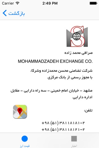 MHZE Exchange صرافی محمدزاده screenshot 3