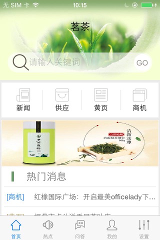 茗茶(tea) screenshot 2